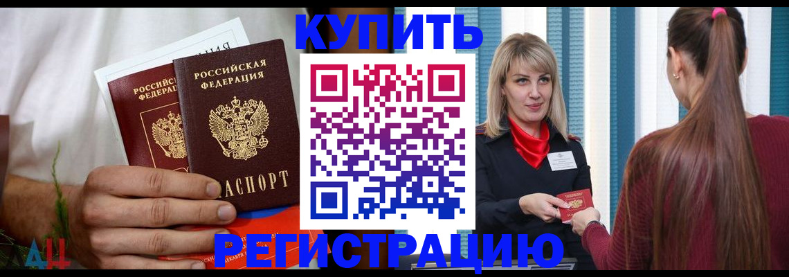временная регистрация гарантия в Чите