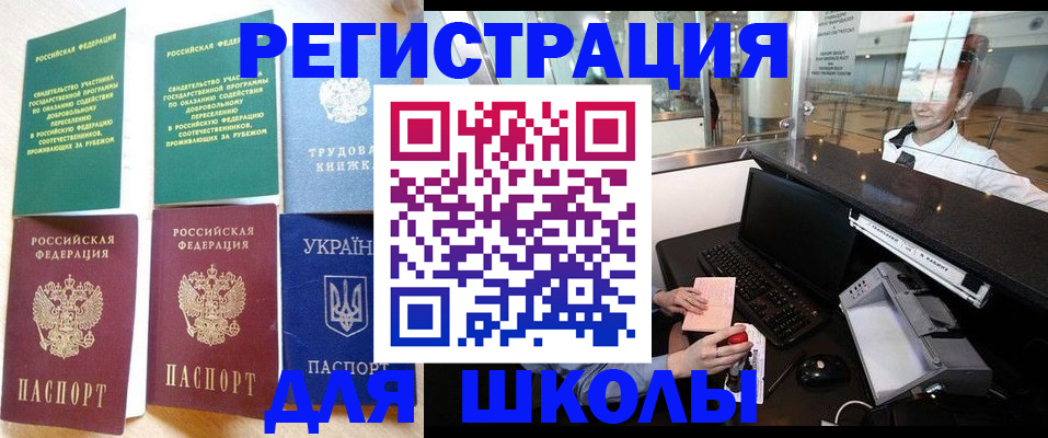 прописка гарантия в Чите