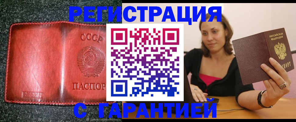 временная регистрация в квартире в Чите