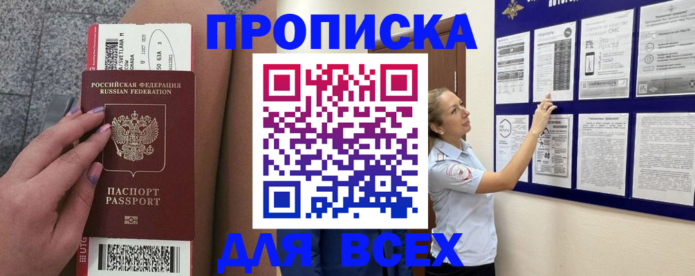 временная регистрация 2025 в Чите