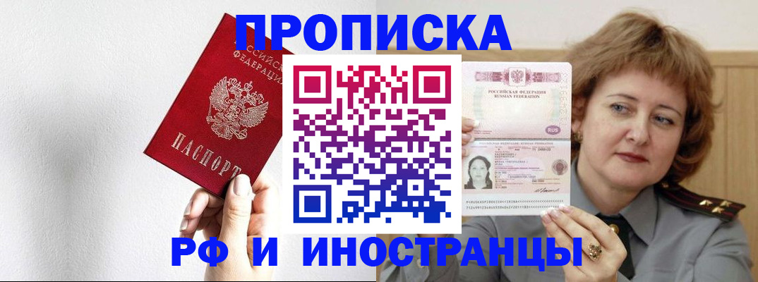 где прописаться в Чите