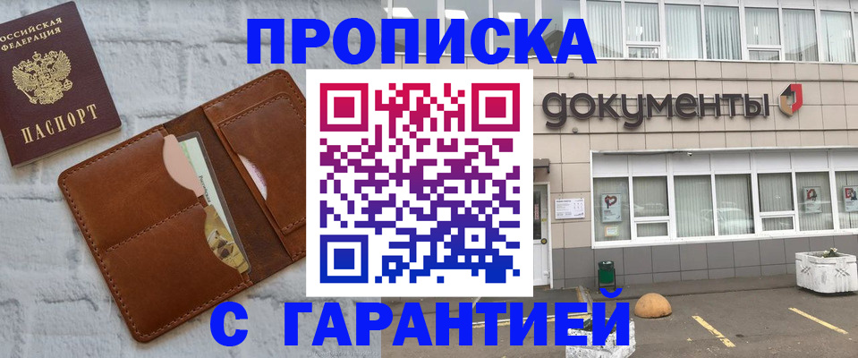 временная регистрация гарантия в Чите