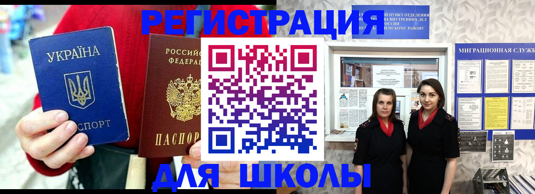 временная прописка в Чите
