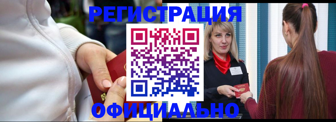 прописка для военкомата в Чите