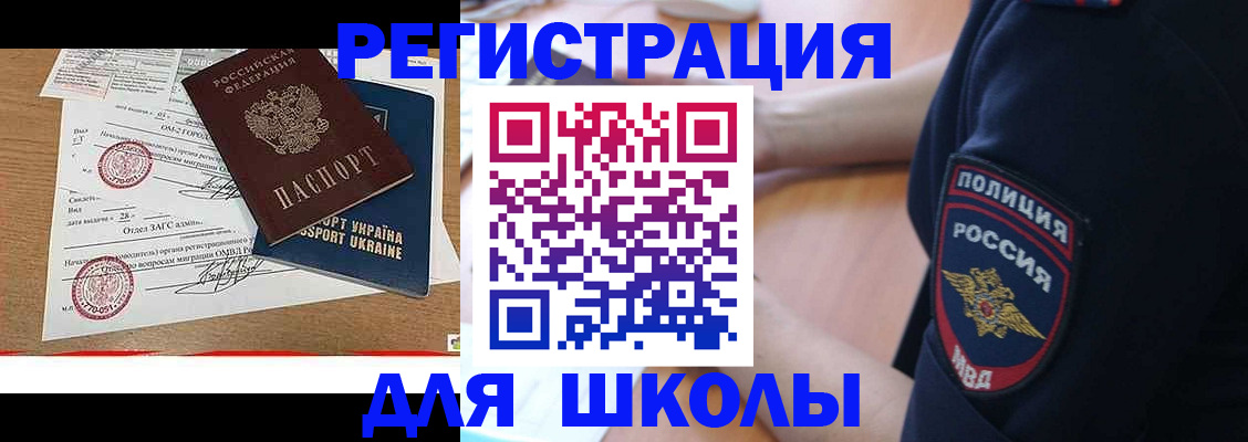 прописка для работы в Чите