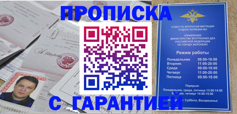 временная регистрация купить в Чите