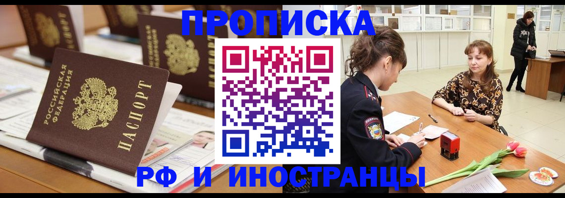 миграционный учет в Чите